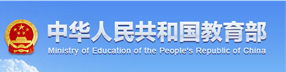 中华人民共和beat365最新版教育部